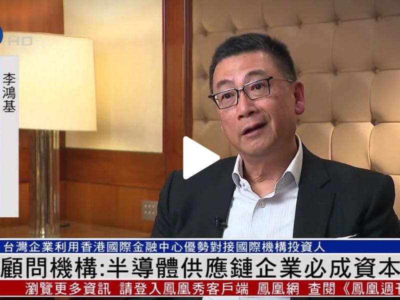 QIC: Semiconductor Supply Chain Companies are Destined to Become Capital Market Favorites