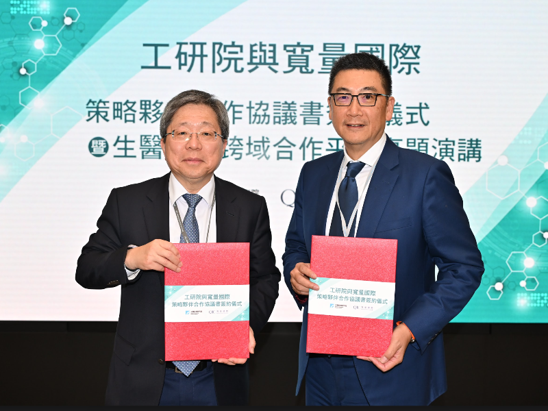 寬量國際攜手工研院跨足海外市場 打造生醫創新跨域合作平台
